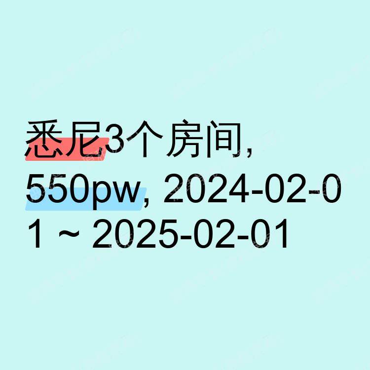 悉尼求租