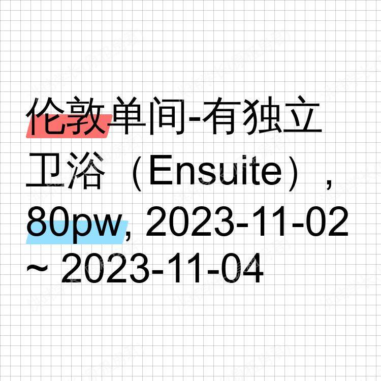 伦敦求租