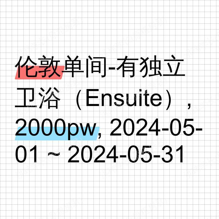 伦敦求租