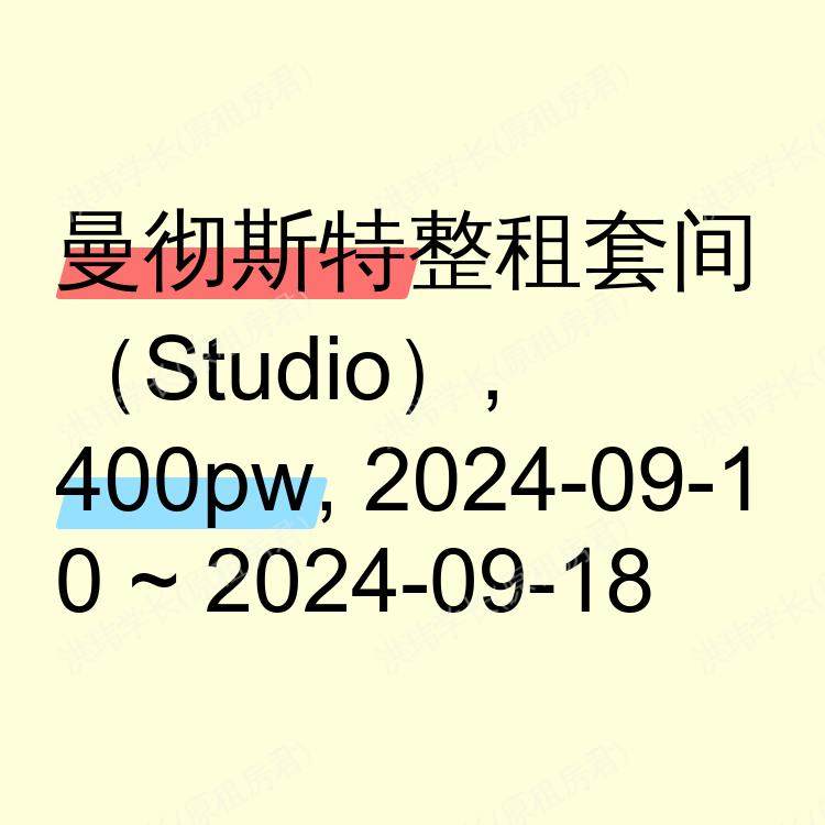曼彻斯特求租