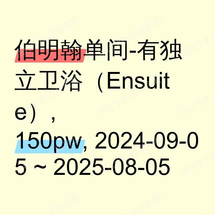 伯明翰求租