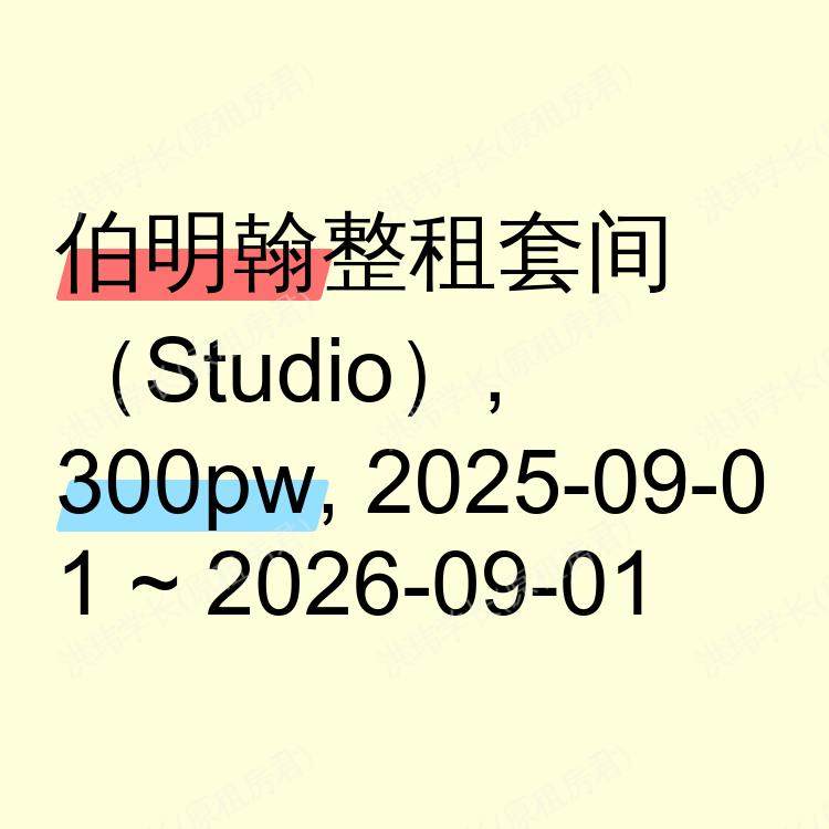 伯明翰求租