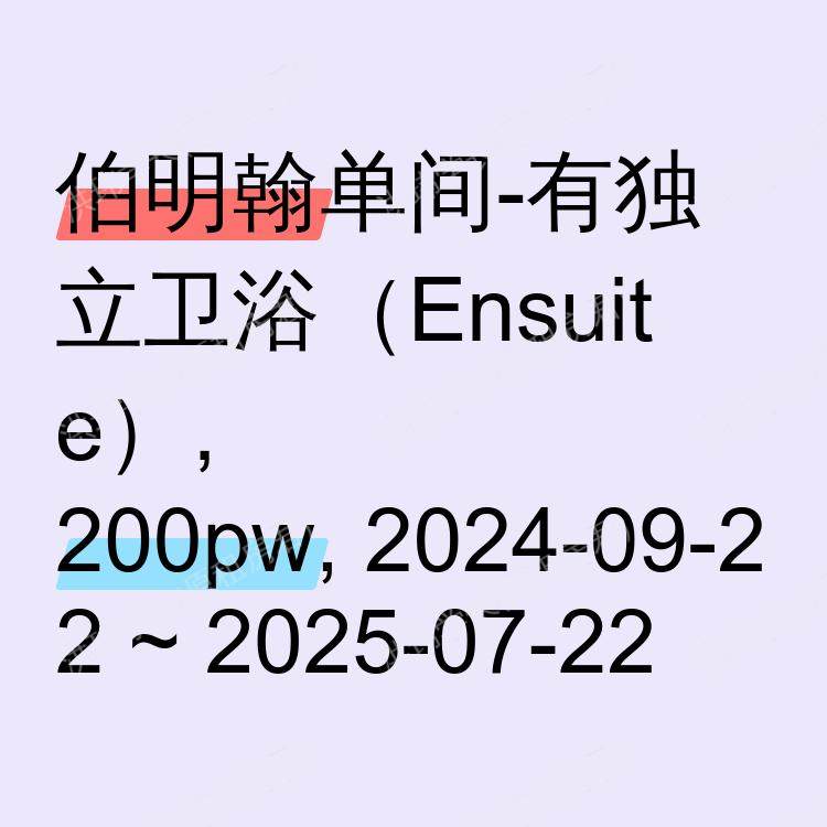 伯明翰求租