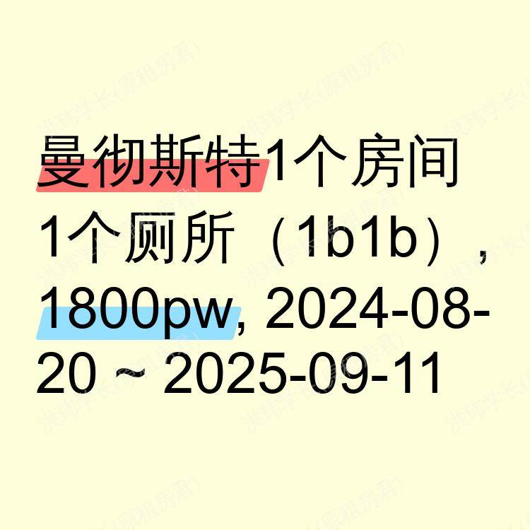 曼彻斯特求租