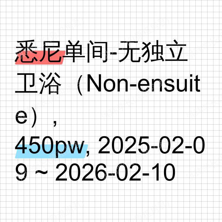 悉尼求租