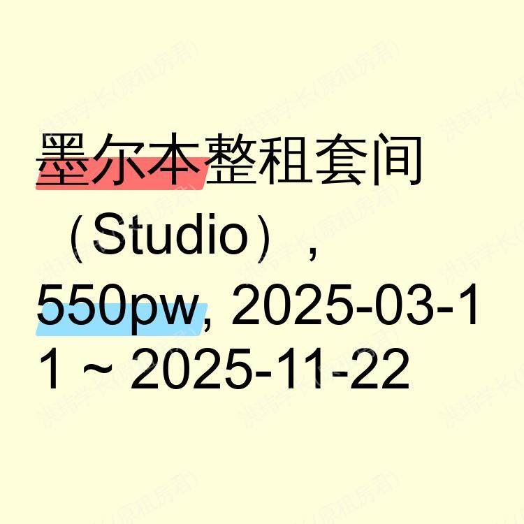 墨尔本求租
