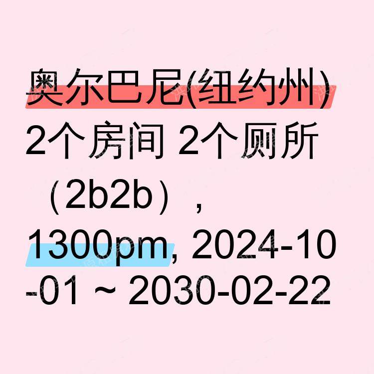 奥尔巴尼(纽约州)求租