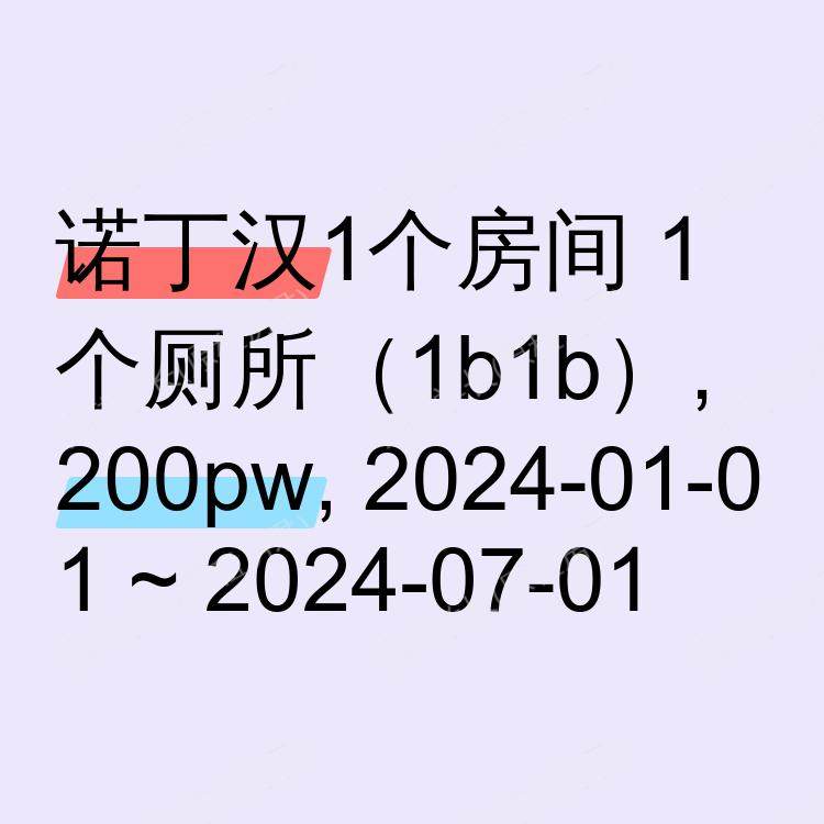 诺丁汉求租