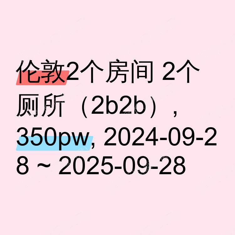 伦敦求租