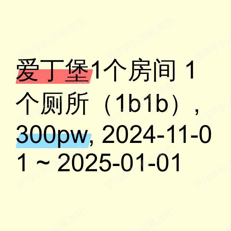 爱丁堡求租