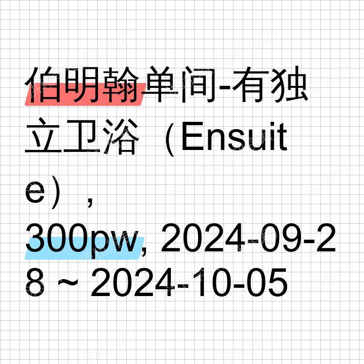 伯明翰求租