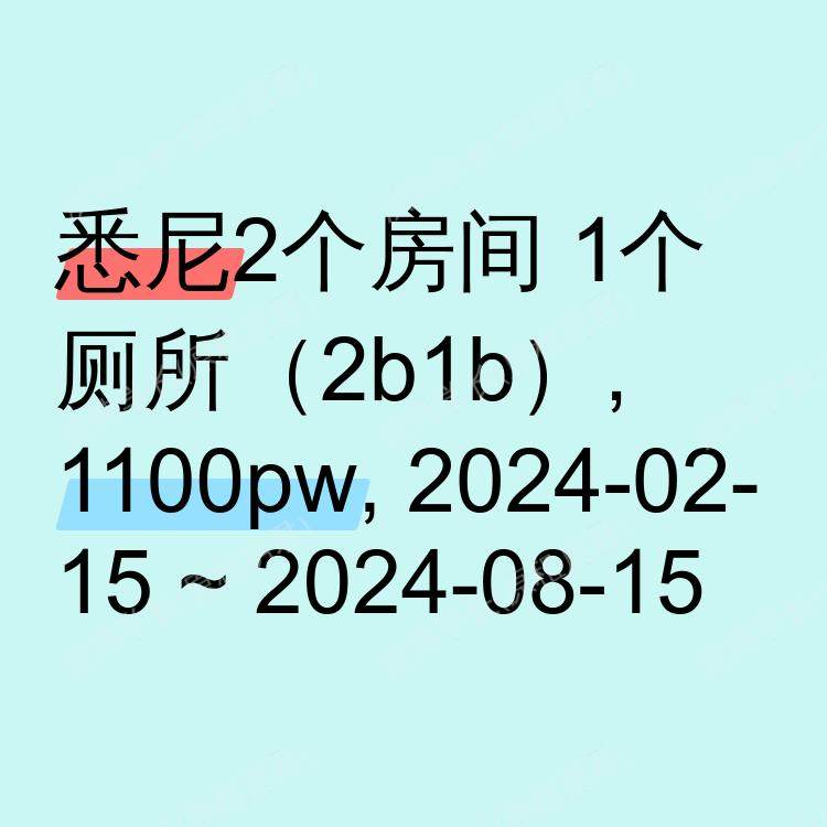 悉尼求租