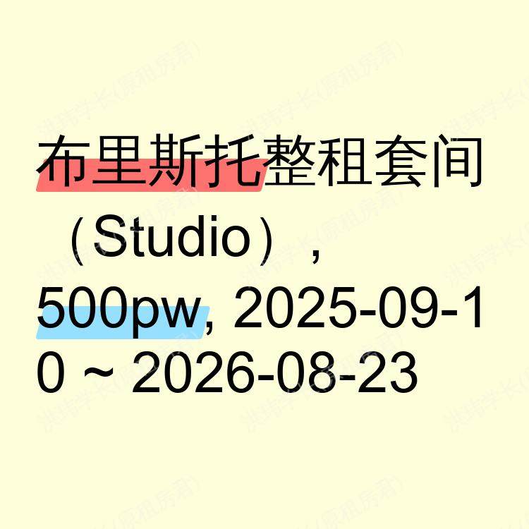 布里斯托求租