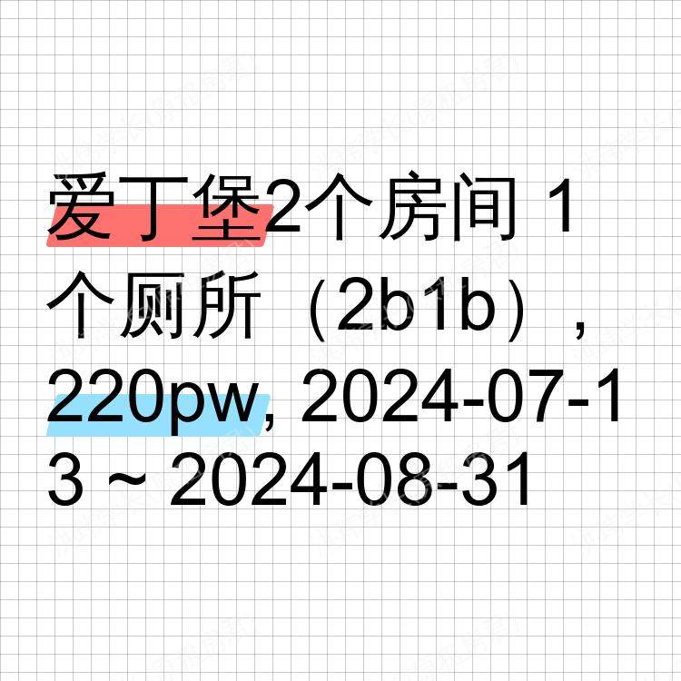 爱丁堡求租