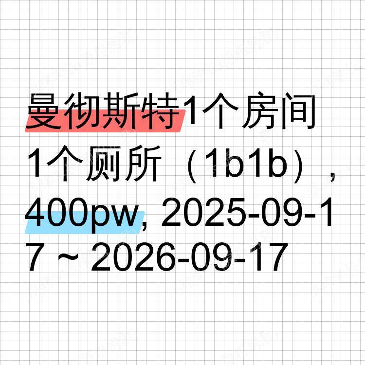 曼彻斯特求租