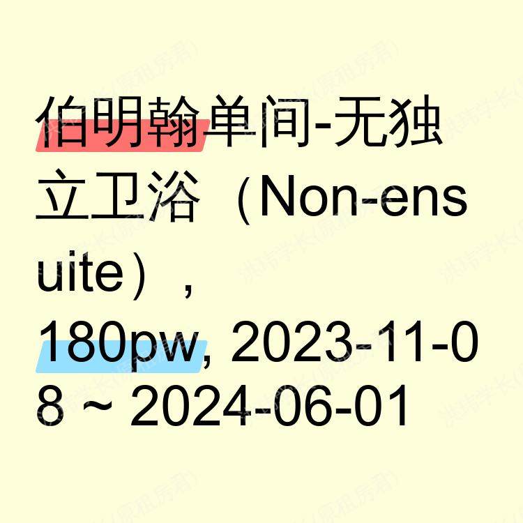 伯明翰求租