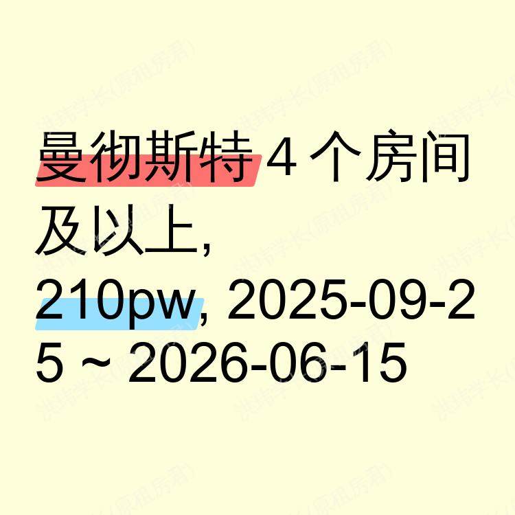 曼彻斯特求租