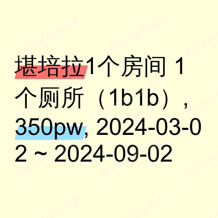 堪培拉求租