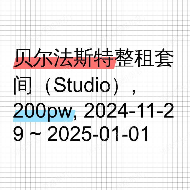 贝尔法斯特求租