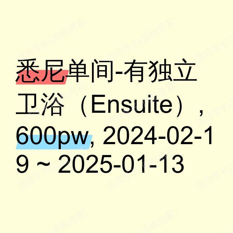 悉尼求租