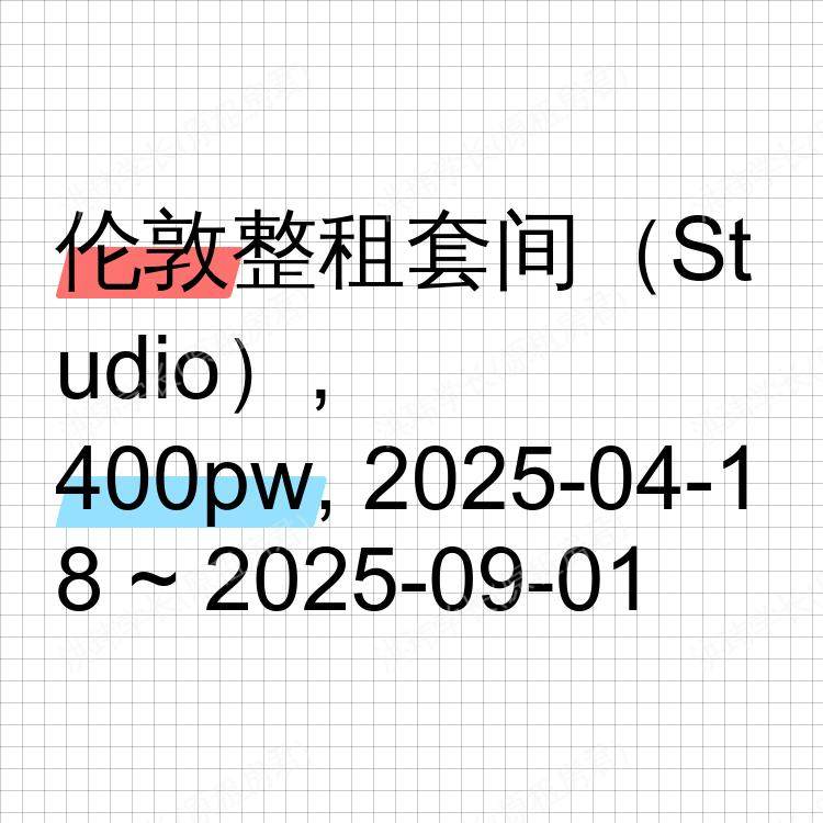伦敦求租