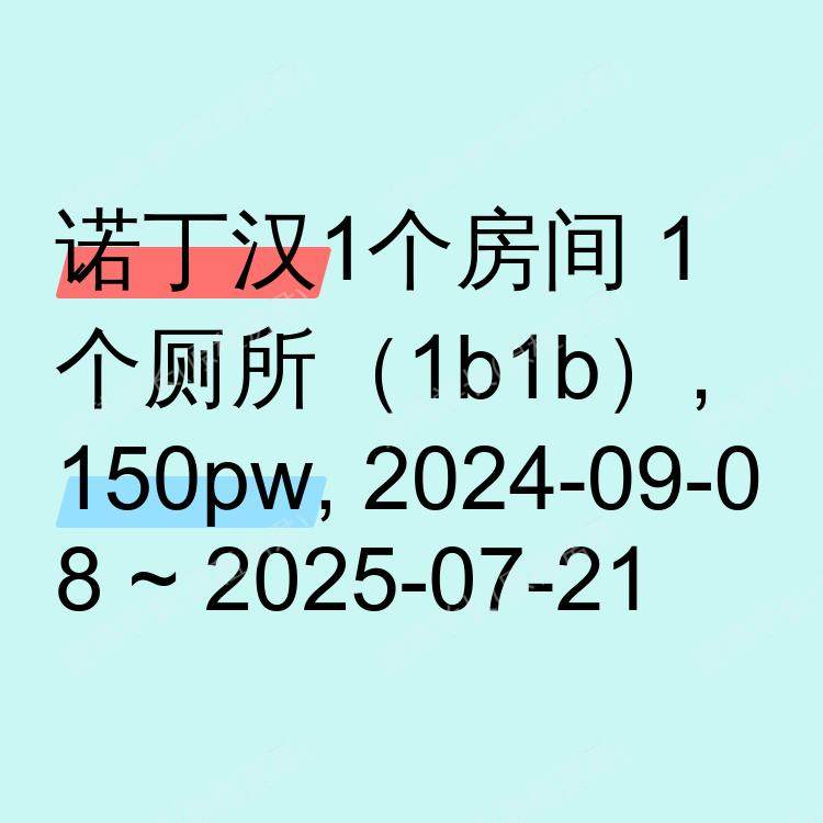 诺丁汉求租