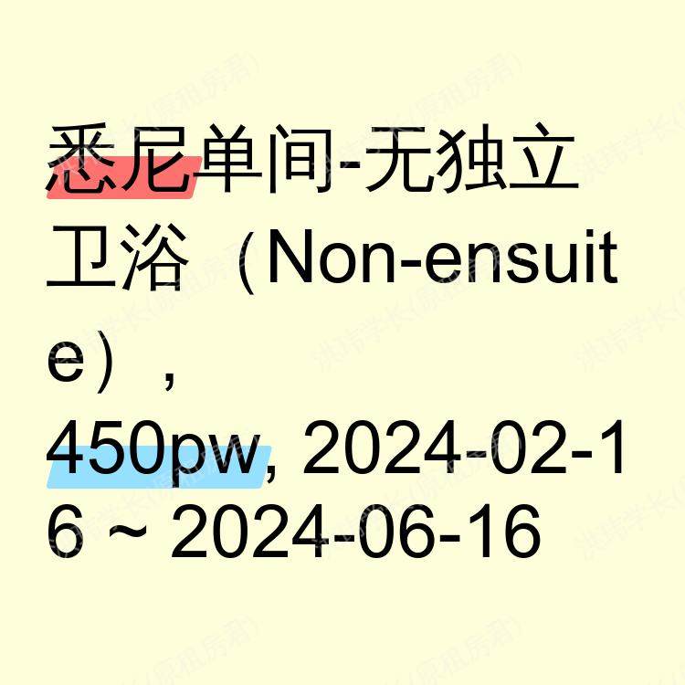 悉尼求租