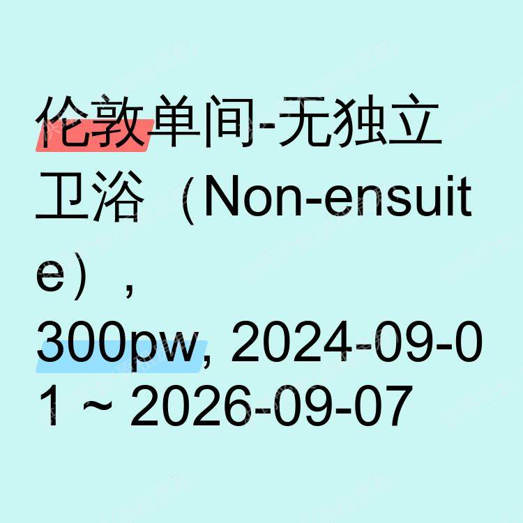 伦敦求租