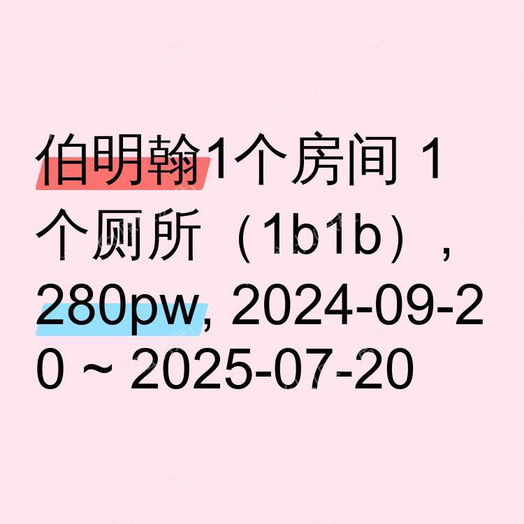 伯明翰求租