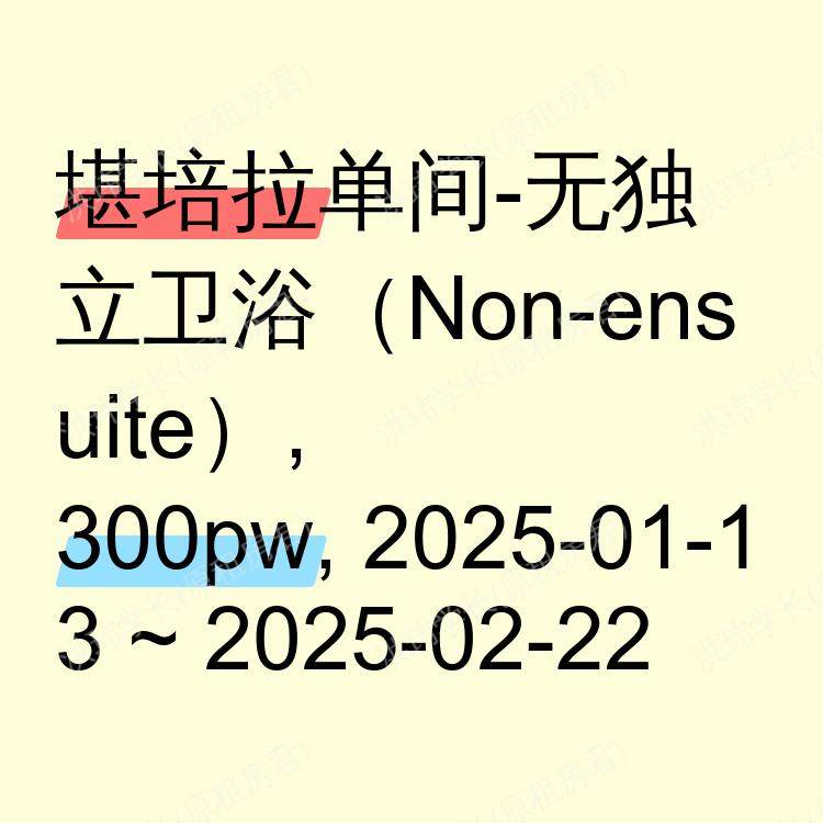 堪培拉求租