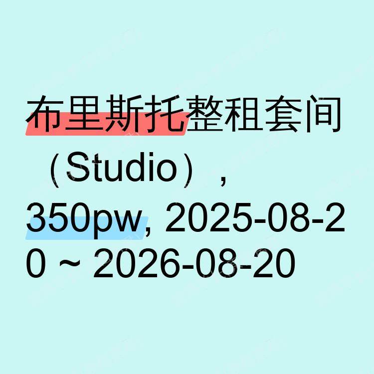 布里斯托求租