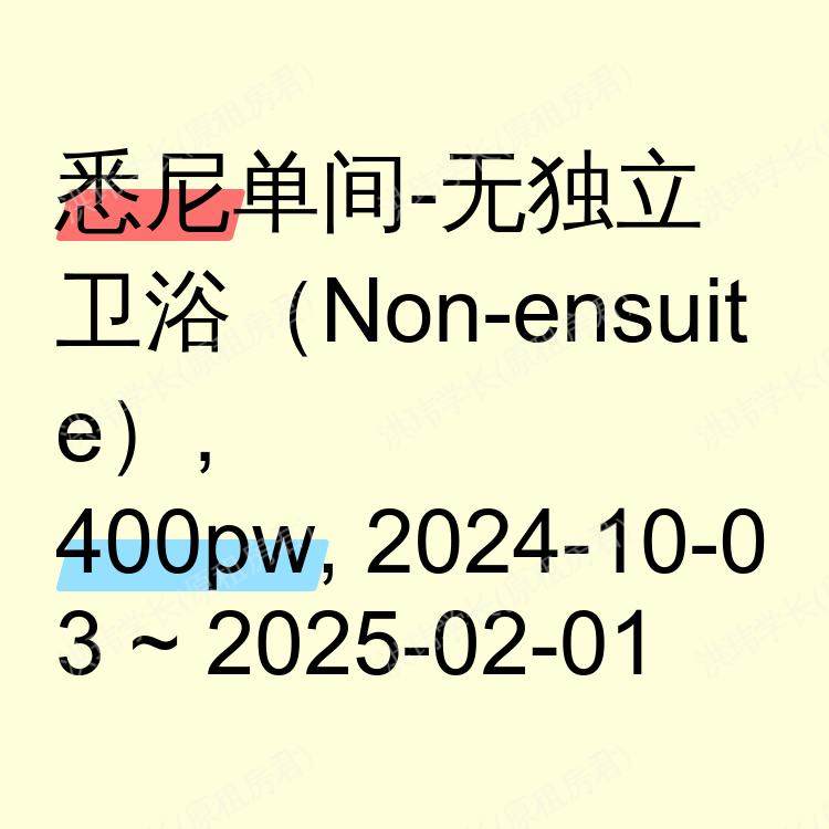 悉尼求租