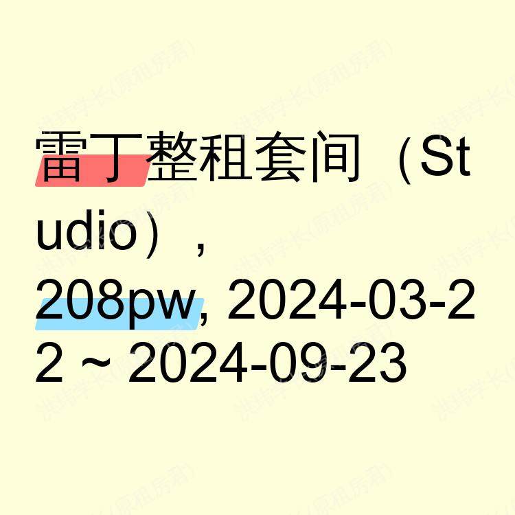 雷丁求租