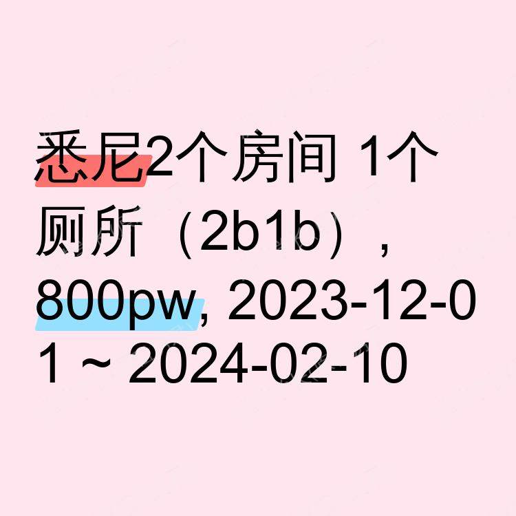 悉尼求租