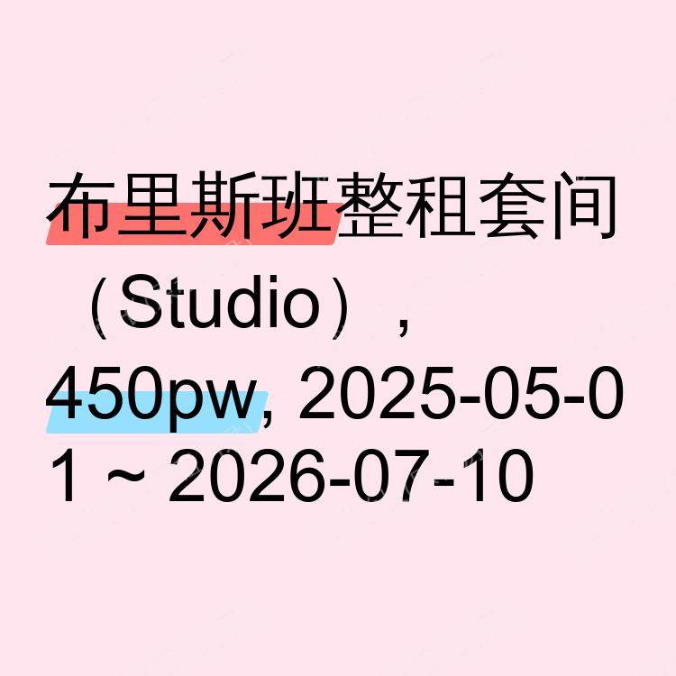 布里斯班求租