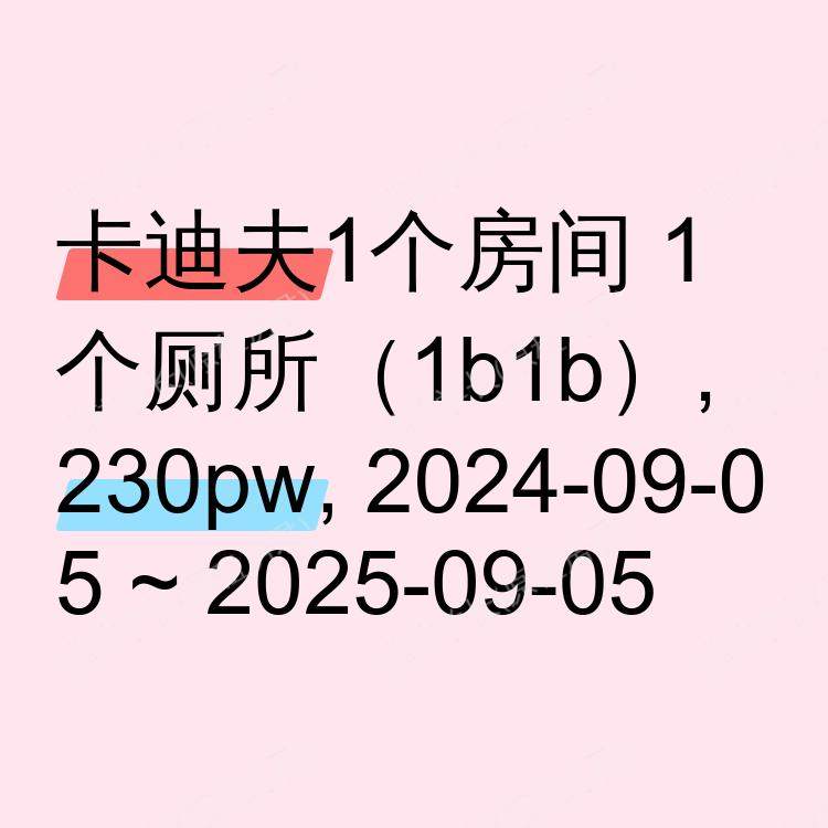卡迪夫求租