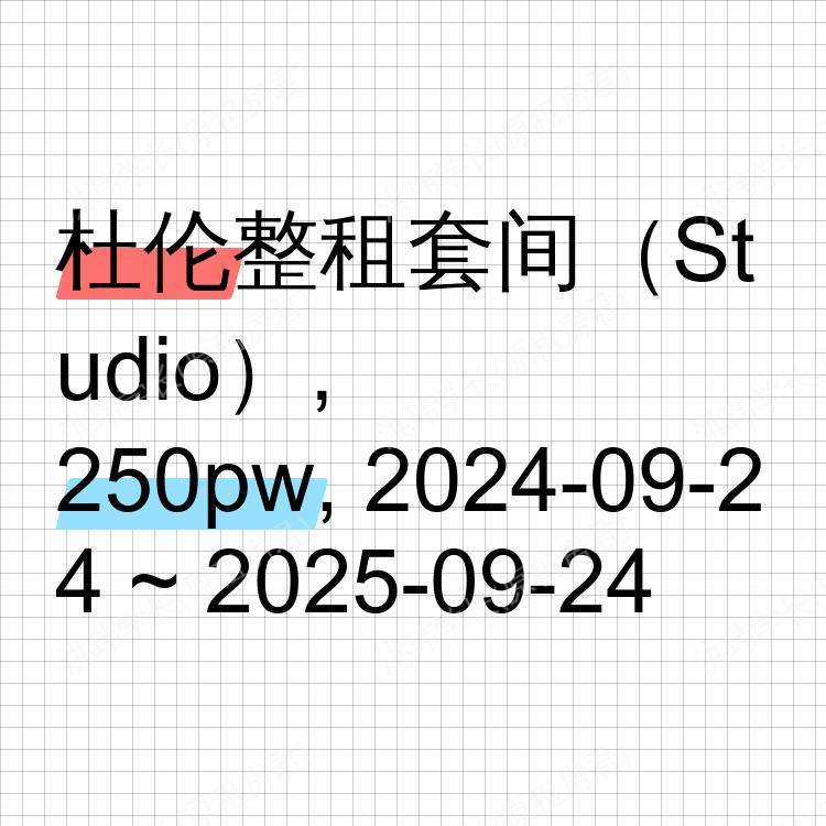 杜伦求租