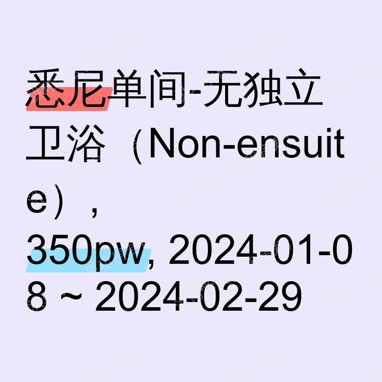悉尼求租