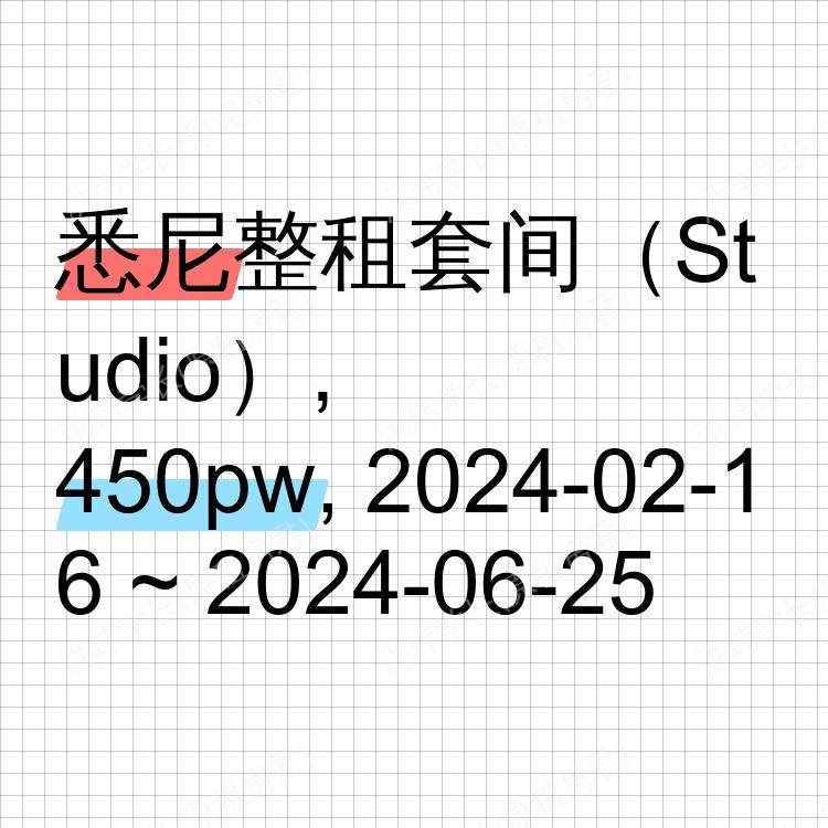 悉尼求租