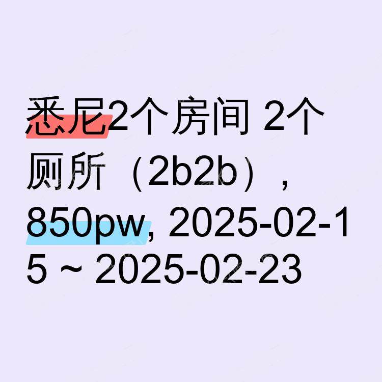 悉尼求租