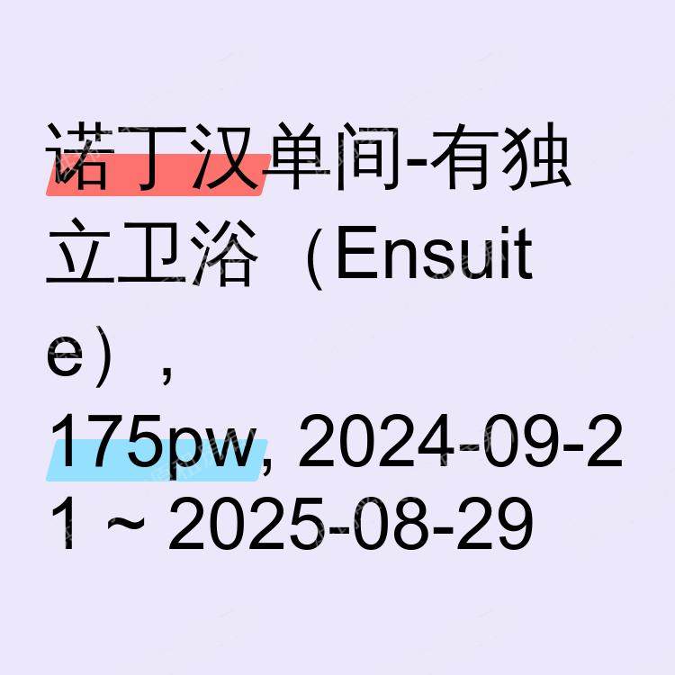 诺丁汉求租