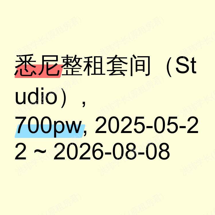 悉尼求租