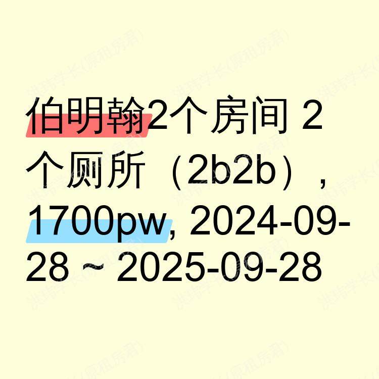 伯明翰求租