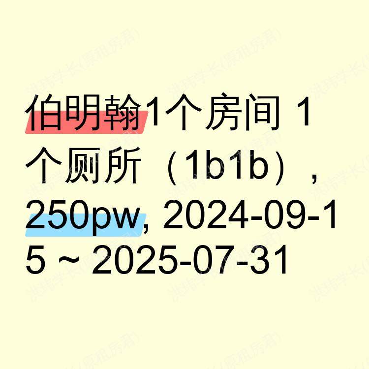 伯明翰求租