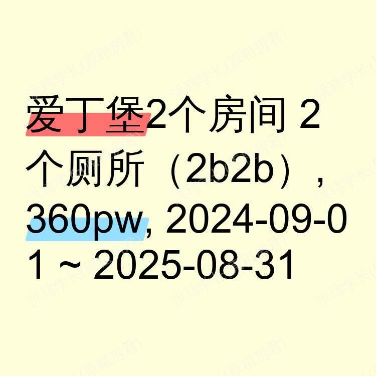 爱丁堡求租