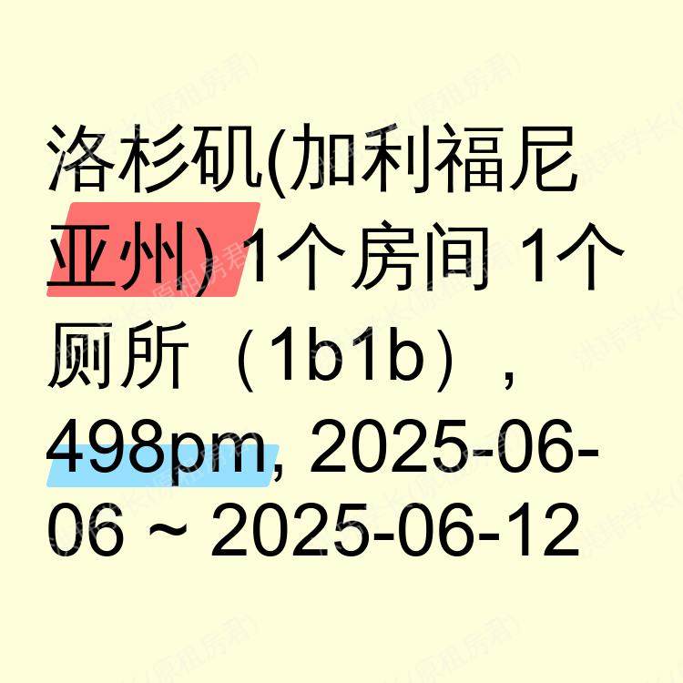 洛杉矶(加利福尼亚州)求租