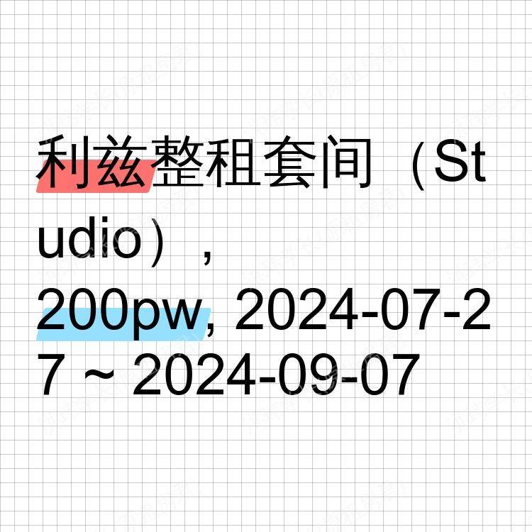 利兹求租