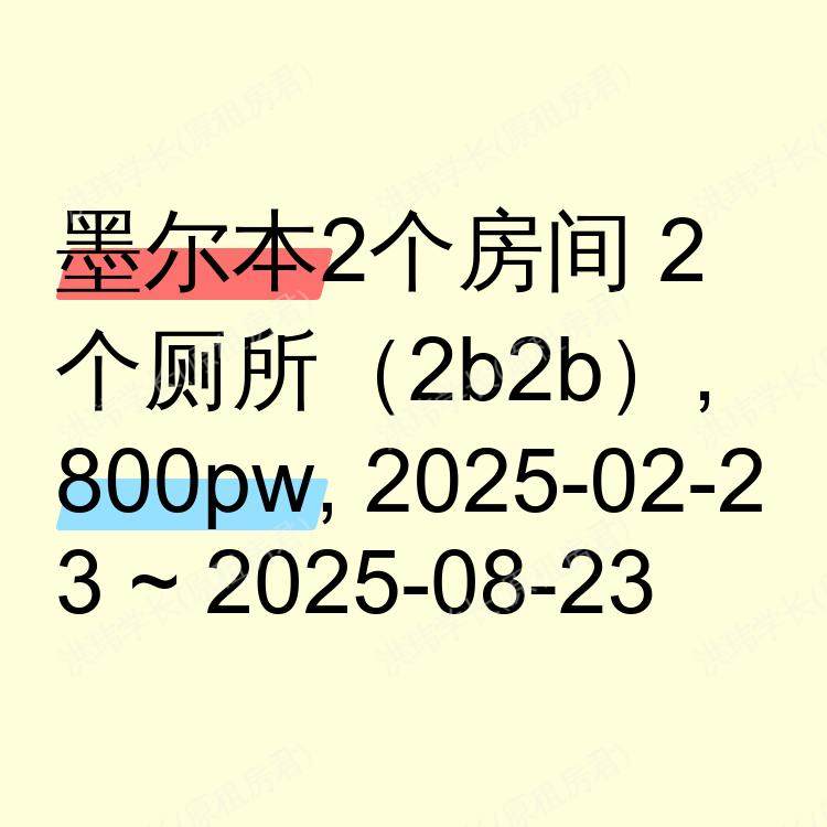 墨尔本求租