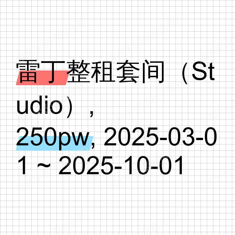 雷丁求租