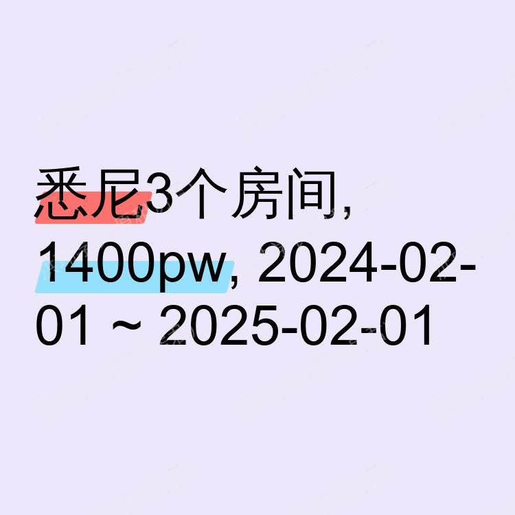 悉尼求租